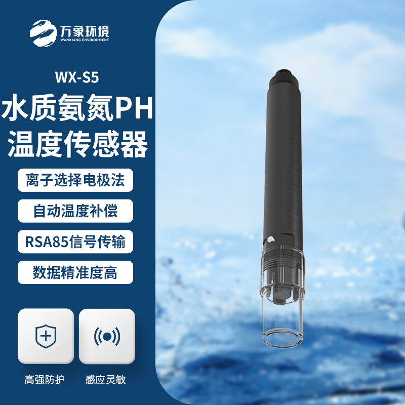 在线氨氮PH一体式传感器：技术革新，一机多能